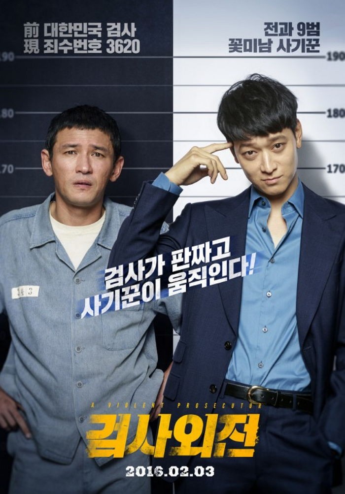 개봉 하루 앞두고 ‘검사외전’이 기습공개한 포스터 3종