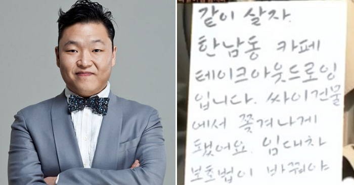 ‘PD수첩’ 싸이 건물 세입자 “무조건 나가라고 강요”