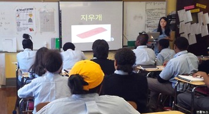 미국 뉴욕주 초중고서 한국어 제2외국어로 선정됐다
