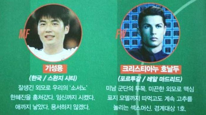 남성잡지 ‘맥심’, 이번엔 기성용·호날두 성희롱 논란