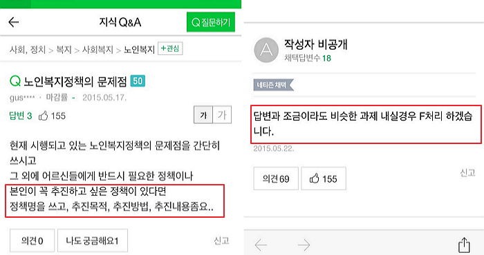 ‘지식iN’에 과제 물어보다가 교수님께 딱걸린 대학생