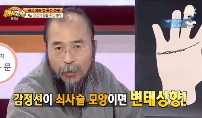 손금으로 애인의 ‘변태성향’을 알아볼 수 있다?