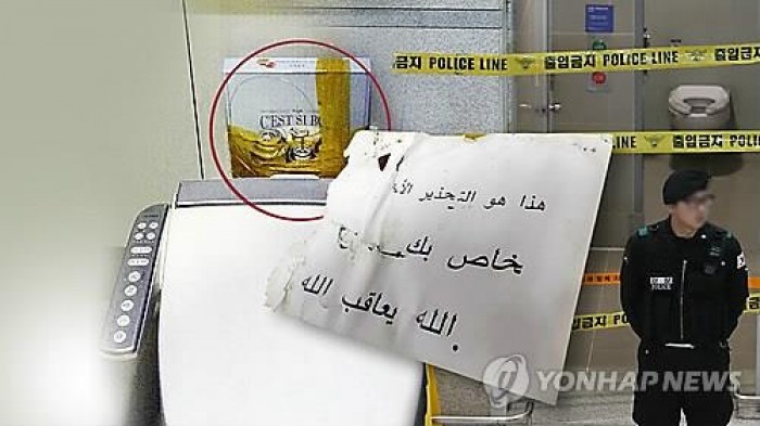 ‘인천공항 폭발물 의심’ 용의자는 36살 한국인 무직자