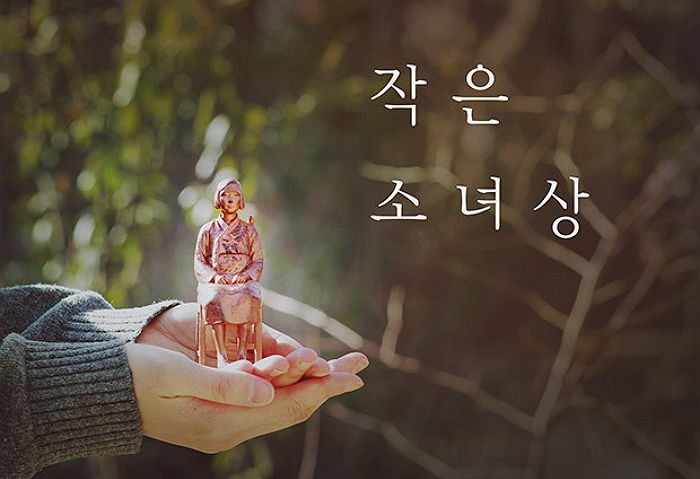 ‘작은 소녀상’ 크라우드펀딩 이틀만에 1억 달성