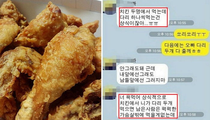 요즘 남녀사이에 반드시 지켜야한다는 ‘치킨 매너(?)’