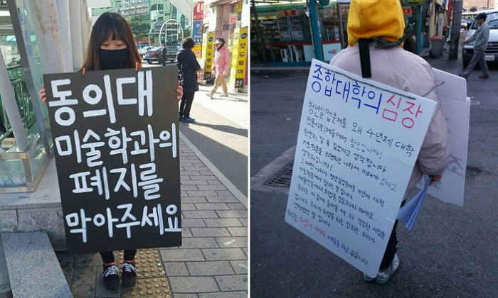 “동의대학교 미술학과 폐지를 막아주세요”