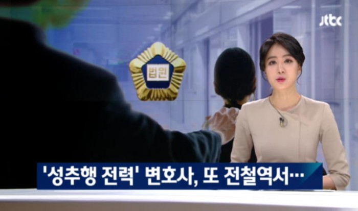 ‘성추행 전력’ 변호사, 지하철서 또 ‘변태행위’ 체포