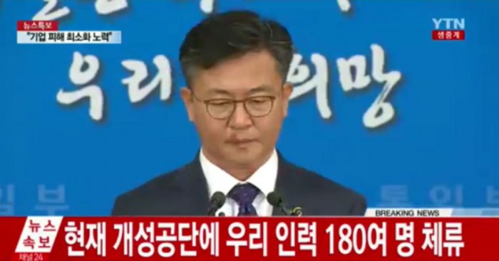 <속보> 정부, 북한 개성공단 폐쇄 결정