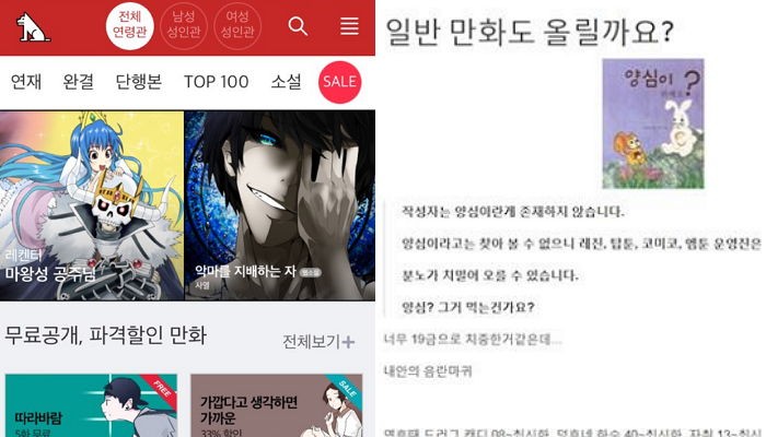 “나 잡아봐라” 큰소리치다 결국 덜미 잡힌 웹툰 유포자