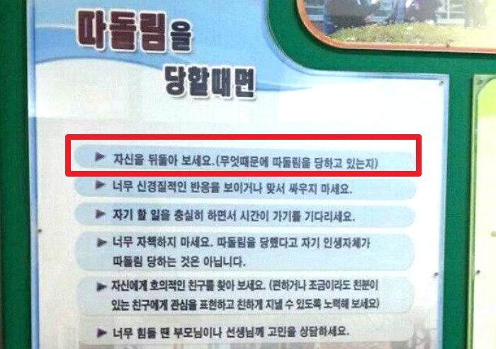 “왕따는 피해자 탓?” 한 고등학교의 따돌림 황당 대처법