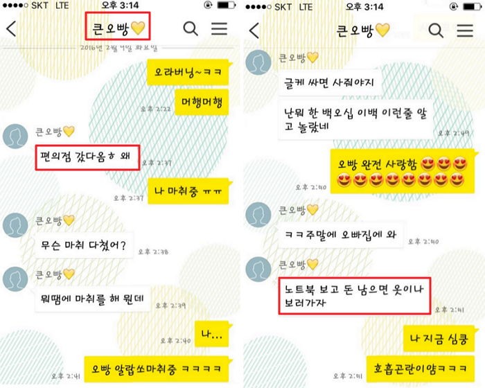 “오빵”이라는 여동생 카톡에 큰 오빠와 작은 오빠의 반응