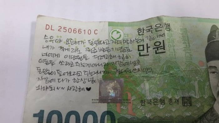 편지지·메모지로 사용되는 대한민국 지폐