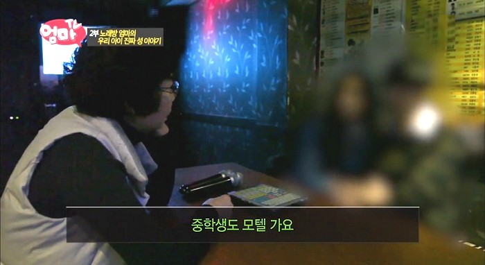 “중학생도 모텔간다”고 증언하는 요즘 고등학생들 (사진)