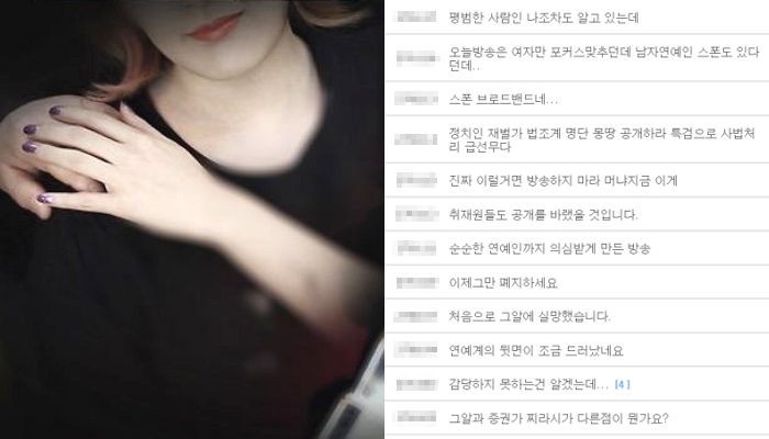 ‘그것이 알고싶다’ 스폰서 방송 직후 시청자 게시판 상황