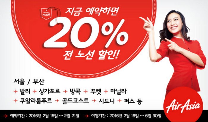 에어아시아, 내일(15일)부터 전 노선 20% 할인