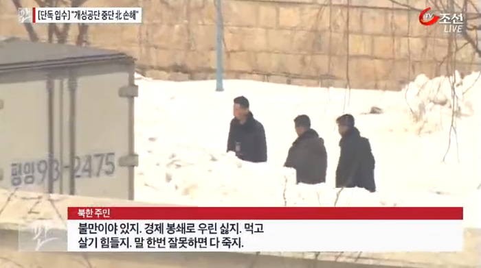 개성공단 폐쇄 조치에 북한 주민들이 보인 반응 (영상)