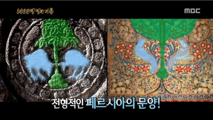 1400년전 ‘페르시아에 시집간 신라 공주’의 진실 (영상)