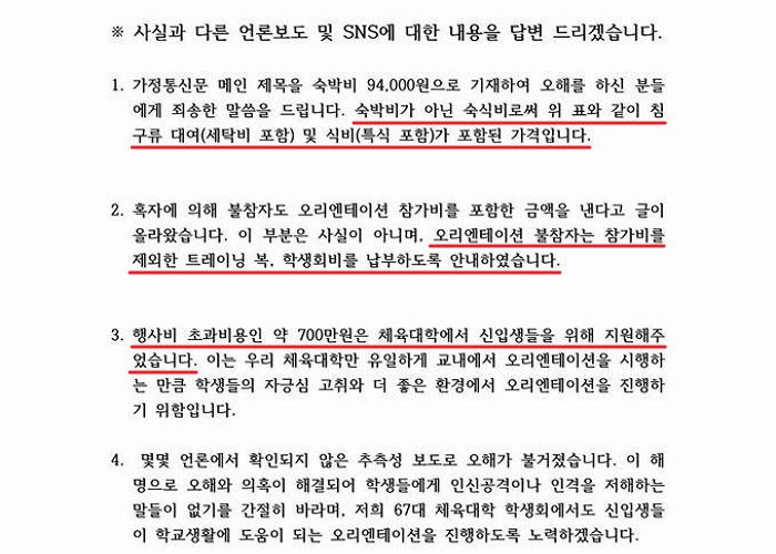 학생회비 38만원에 대한 경희대 체대 학생회의 해명