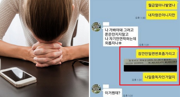 채팅서 만난 5살 연하 남친에게 1억 7천만원 사기 당한 여성