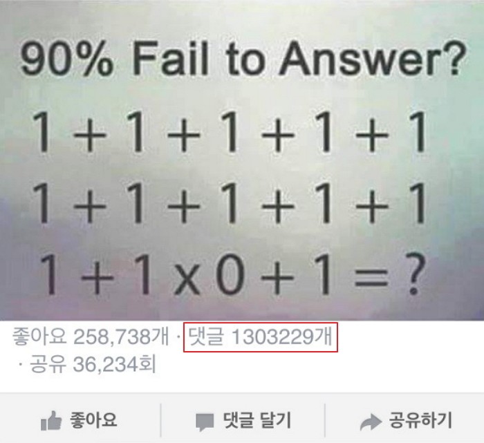 해외서 댓글 130만개 달린 ‘더하기·곱하기’ 문제