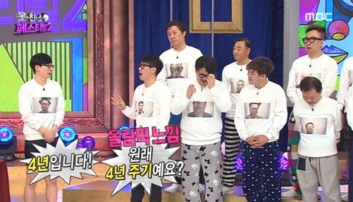 유재석 “무한도전 못친소3,  2020년에 열린다”