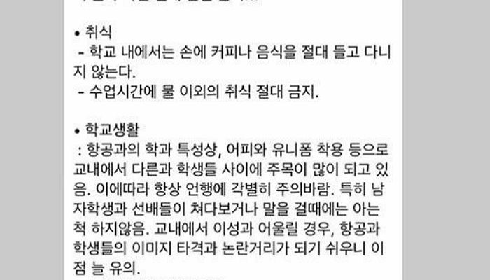 어느 대학 항공학과 16학번 신입생 군기잡기 논란
