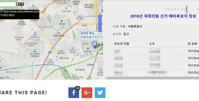 국회의원 예비후보자 ‘전과기록’ 한눈에 볼 수 있는 사이트