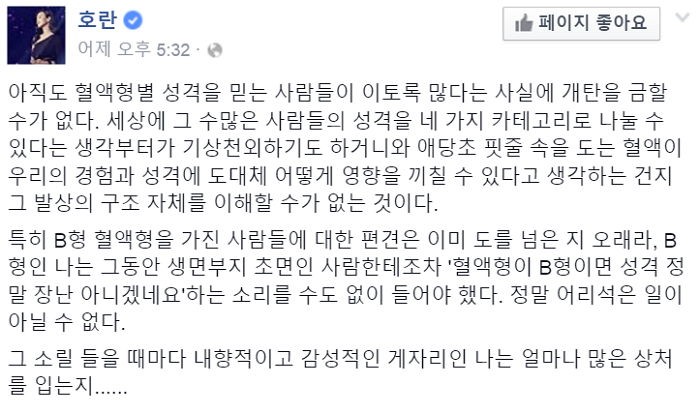 ‘혈액형 편견’에 대한 클래지콰이 호란의 일침(?)