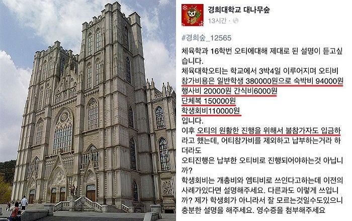 “오티 안가면 장학금 안주니 38만원 부담돼도 갈 수밖에”