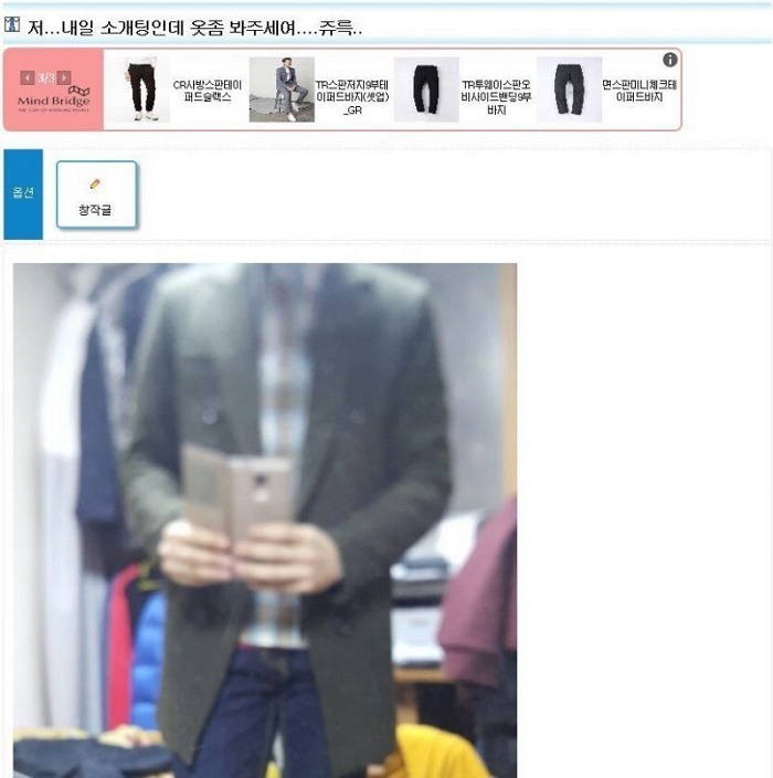 소개팅 옷차림 올렸다가 ‘공대생 신분’ 털린 대학생