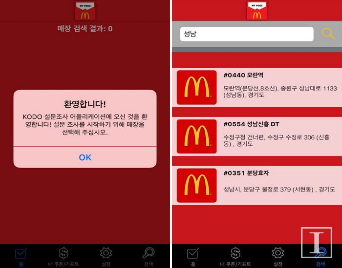 맥도날드에서 커피와 콜라 공짜로 먹는 꿀팁