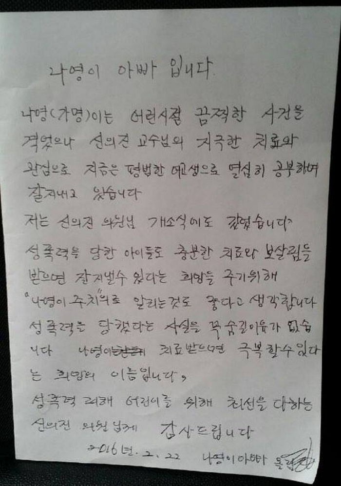 나영이 아빠가 자필 편지로 전한 여고생 나영이의 근황