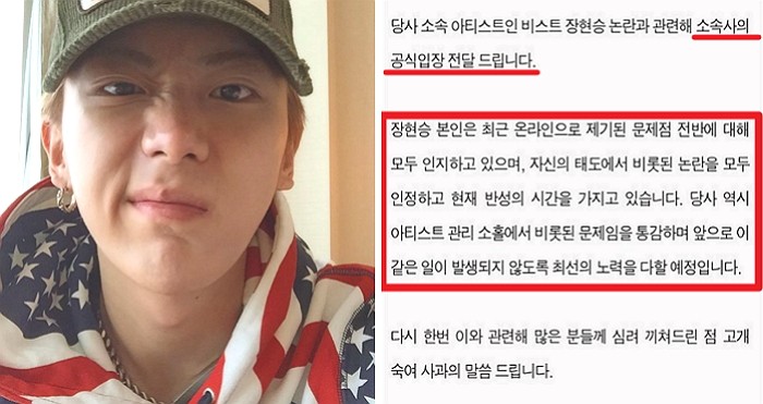 장현승에 이어 큐브도 공식 사과 “아티스트 관리 소홀했다”