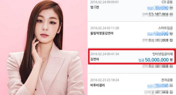 김연아가 팬 카페 계좌에 5천만원 입금한 사연