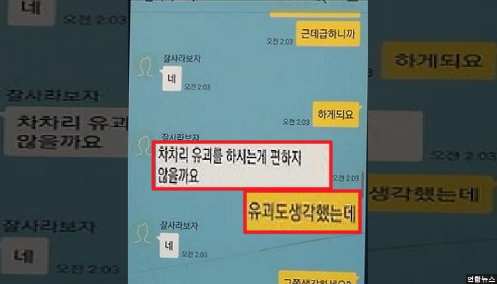 카톡으로 유괴 및 절도 모의한 겁없는 범죄자들