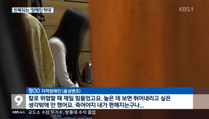 안마시술소에서 성매매 강요 당한 20대 지적장애인 여성