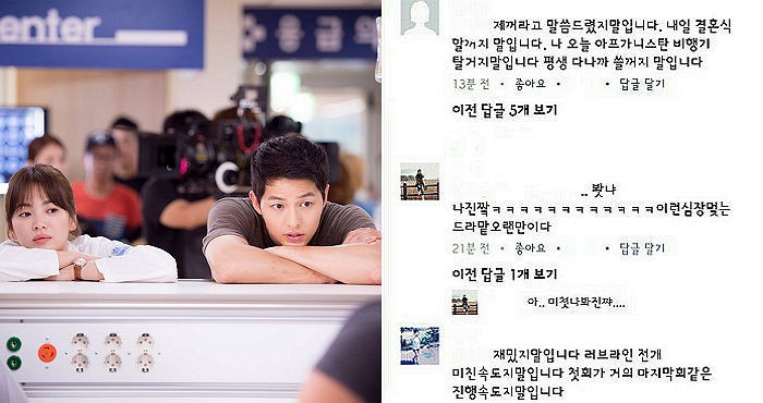 SNS에서 벌써 유행중인 ‘태양의 후예’ 말투