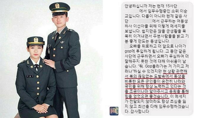 GOP 투입되는 하사 여동생 응원하는 소위 오빠의 편지