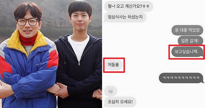 “보고싶습니택”이라는 이동휘에 박보검이 날린 센스 답장