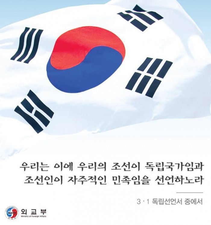 삼일절 맞아 외교부가 공개한 ‘태극기’와 ‘독립선언문’