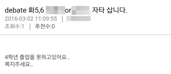 “한 과목당 50만원” 강의 사고파는 대학생들