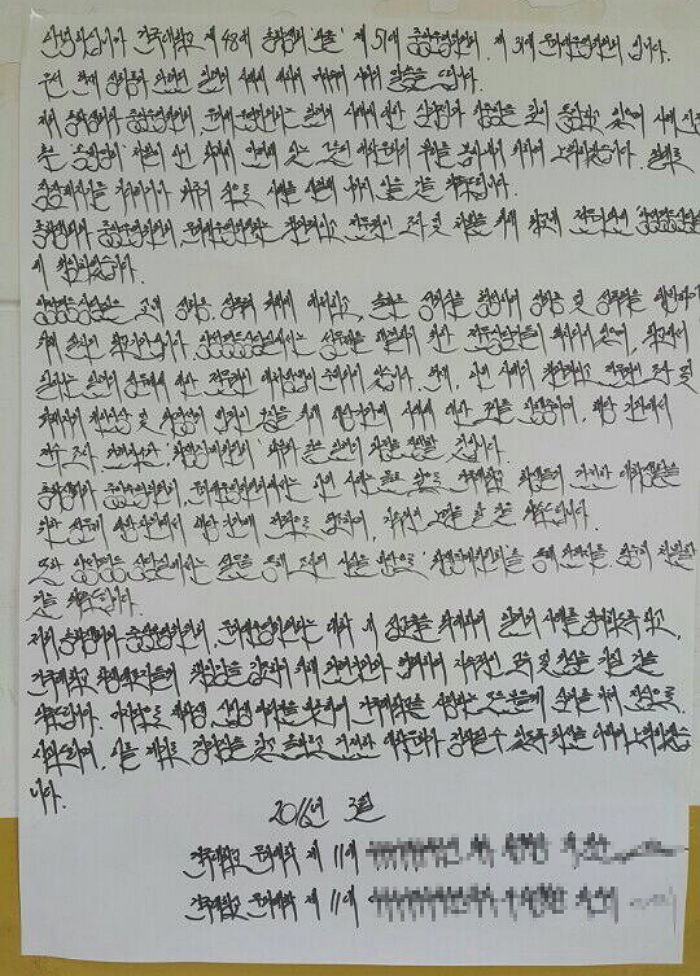 아랍어 대자보(?)로 구설수에 오른 건대 OT 성추행 사과문