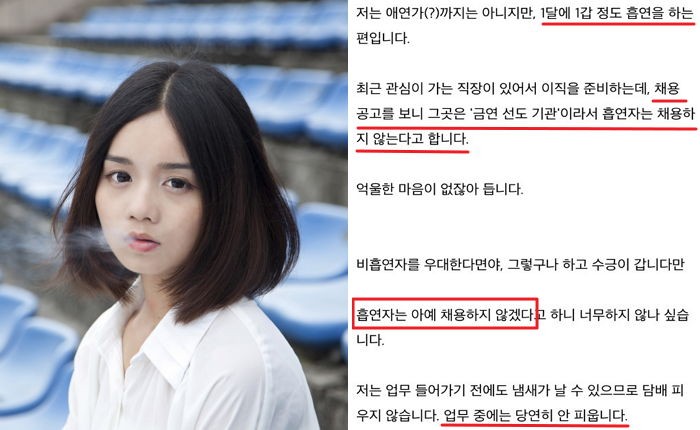 “흡연자 뽑지 않는다”는 채용공고에 취준생들의 엇갈린 반응
