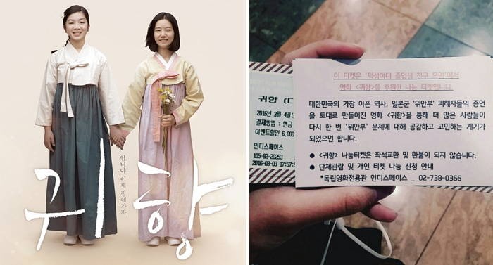 후배들 위해 ‘귀향’ 티켓 300장 쏜 덕성여대 졸업생들