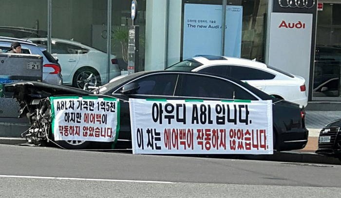 에어백 안 터져 목숨 잃을뻔한 아우디 차주의 1인 시위