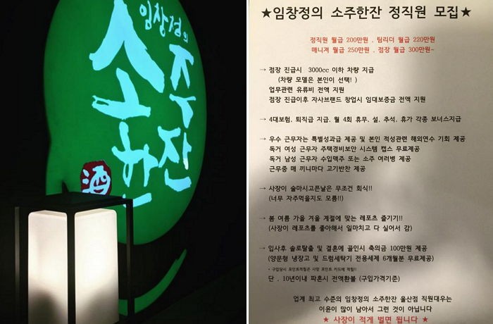 직원들을 위한 술집 가게 사장님의 파격적인 복지 수준