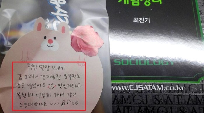 공시생이 여고생과 중고거래하고 받은 깜짝 선물