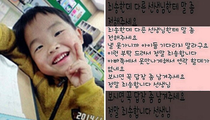 평택 실종 아동 친모가 아동센터에 보낸 문자메시지