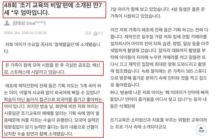 영재발굴단, ‘조기 교육의 비밀’ 악마의 편집 논란