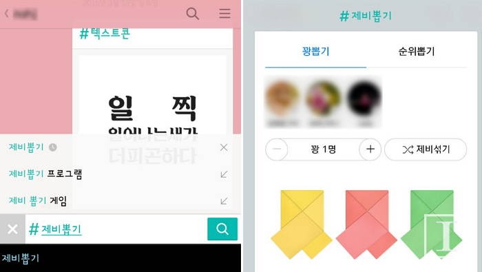 카카오톡 몰랐던 기능 ‘제비뽑기’ 사용해봤다